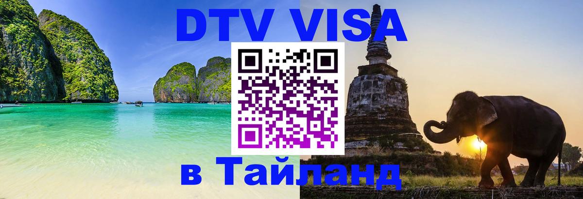 Сколько стоит DTV виза — актуальные цены, оформление даже без документов - 20.11.2025 